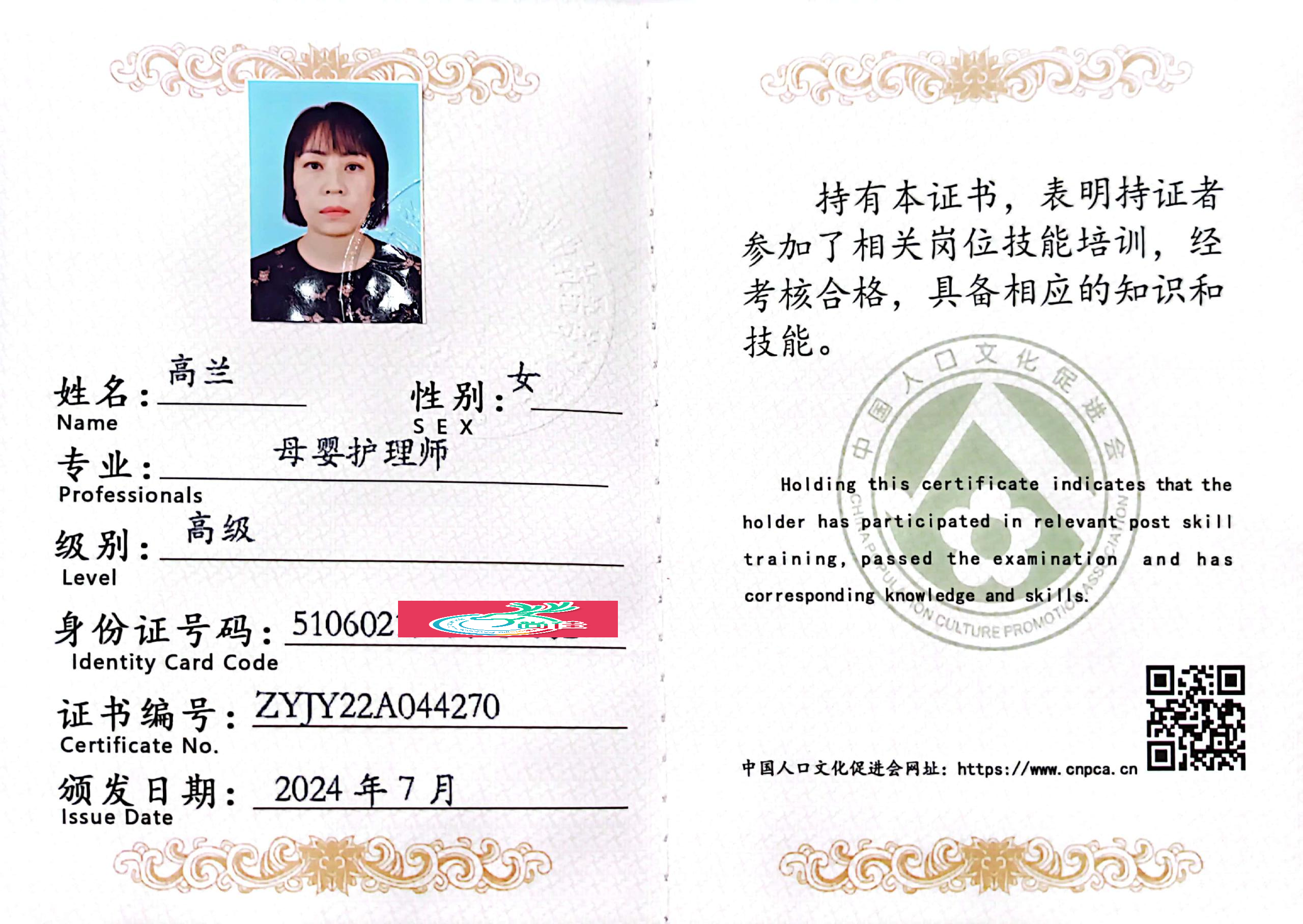 2024.7获得母婴护理师
