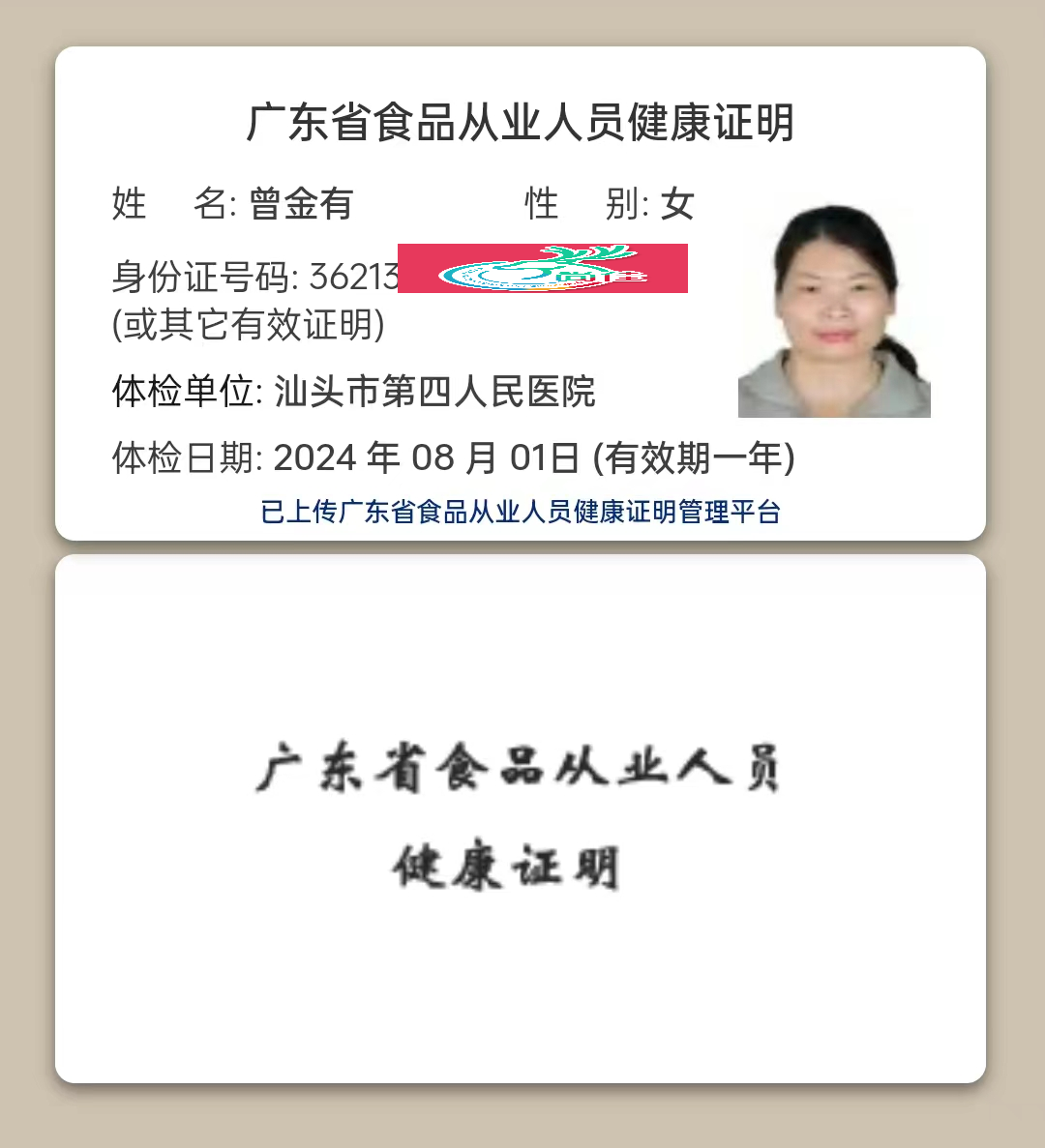 2024.8.1获得月嫂健康证