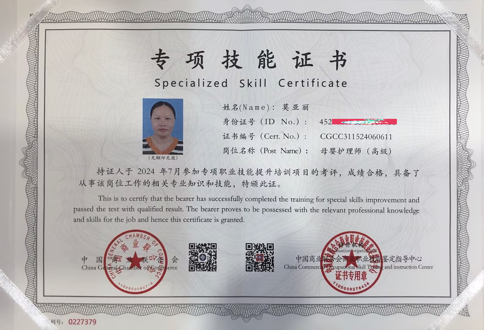 获得母婴护理师