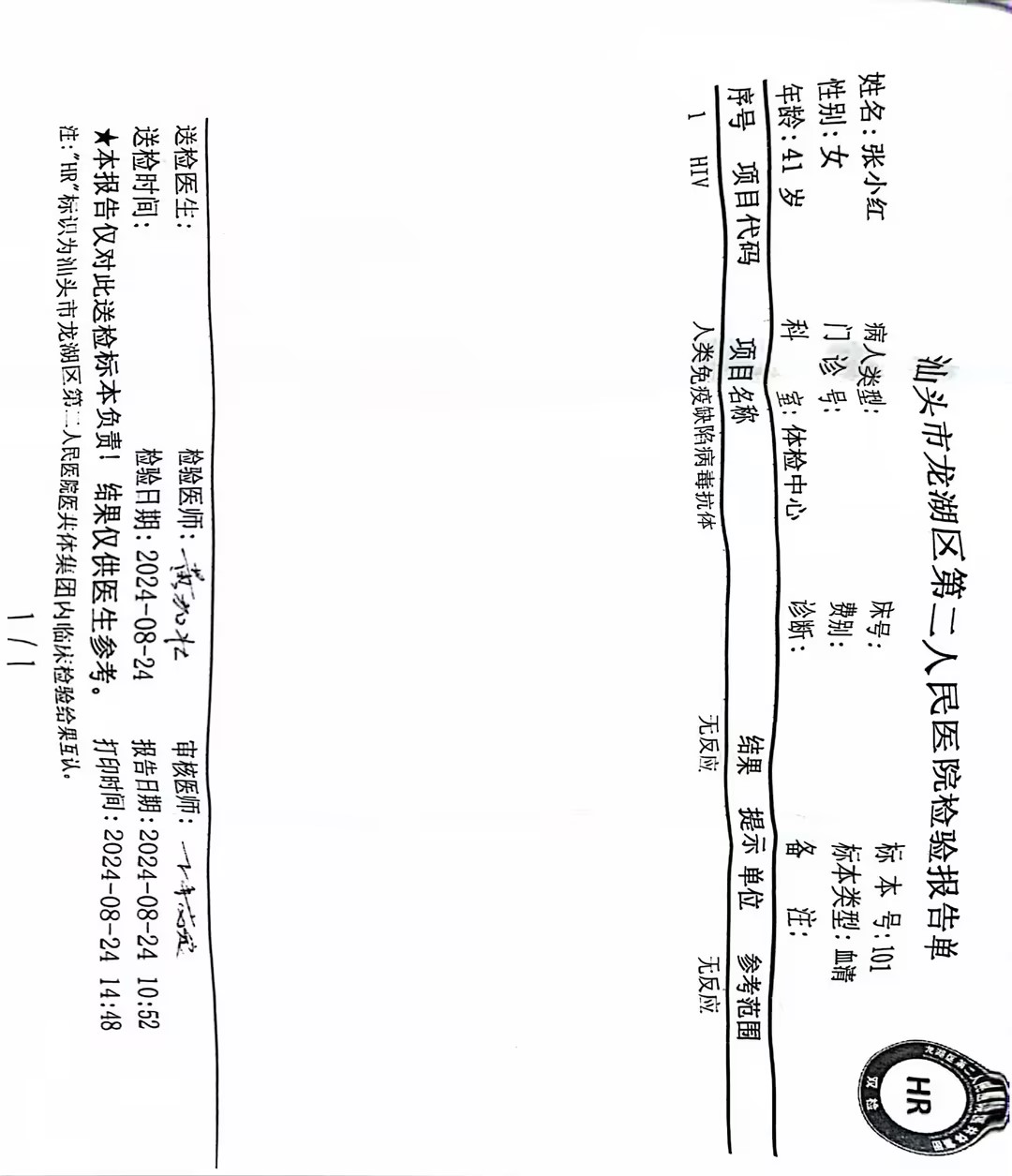 2024.8获得术前三项