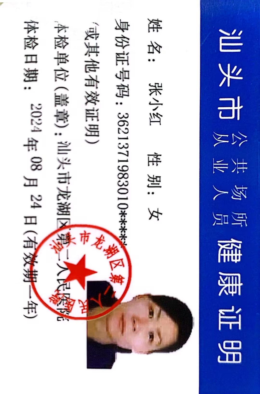 2024.8获得月嫂健康证
