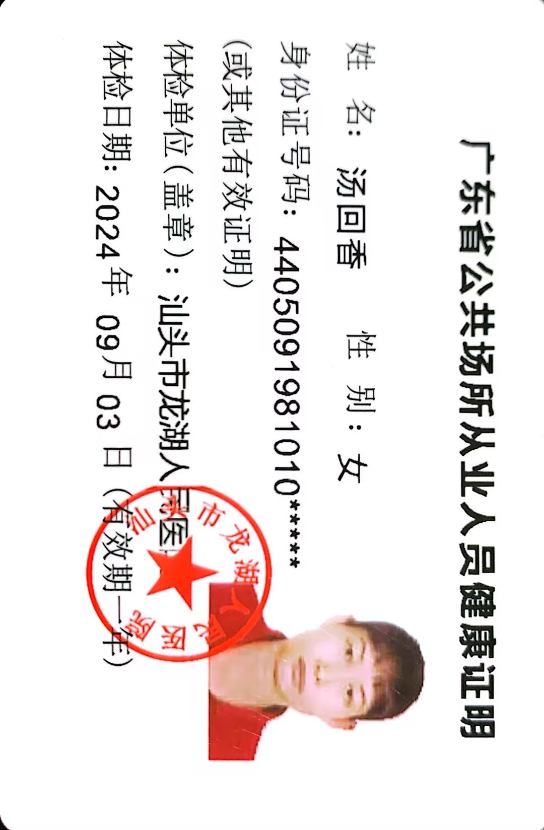 获得月嫂健康证