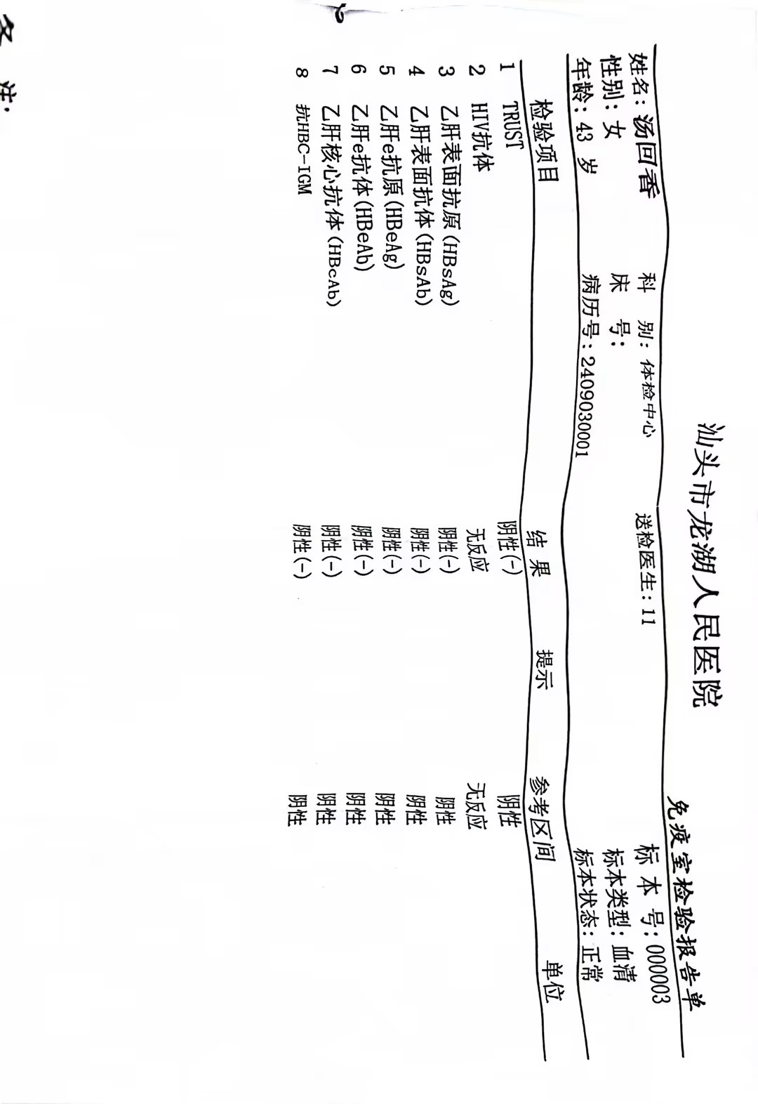 获得术前三项