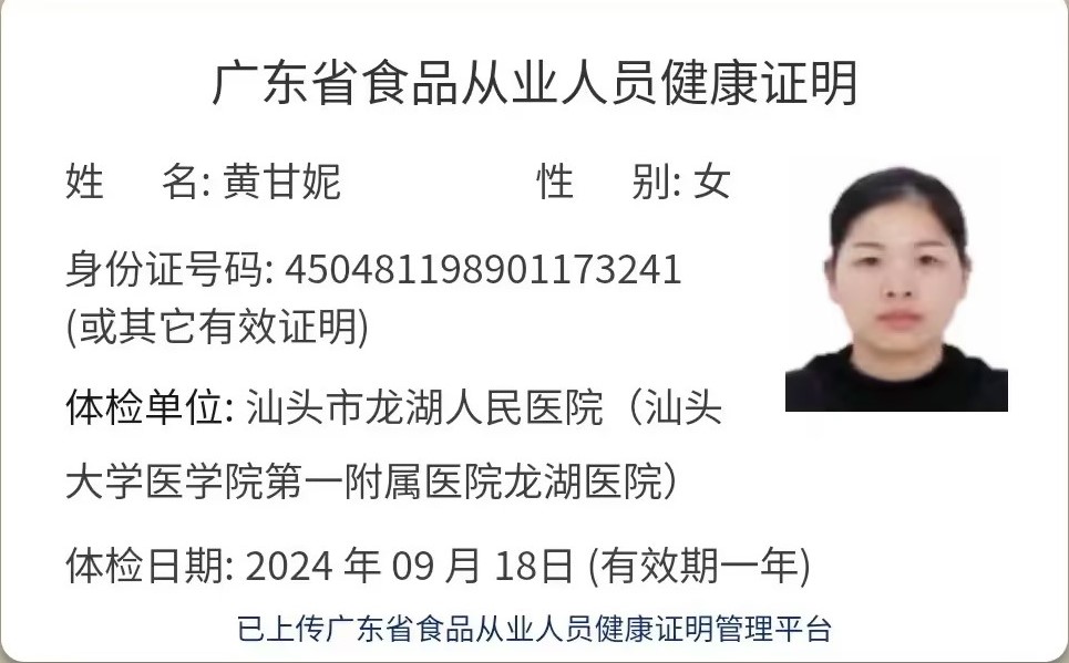 2024.9获得月嫂健康证
