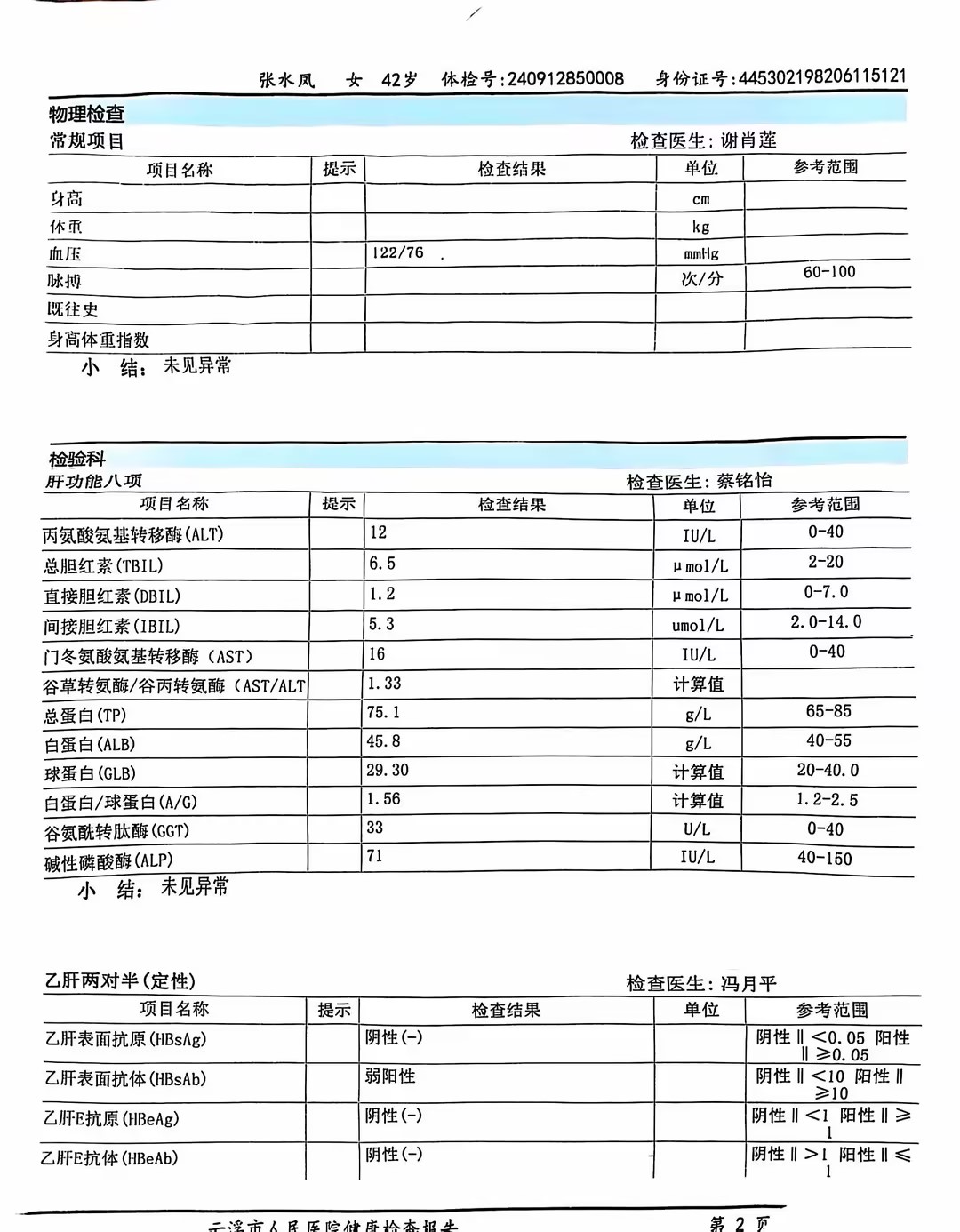 获得术前三项