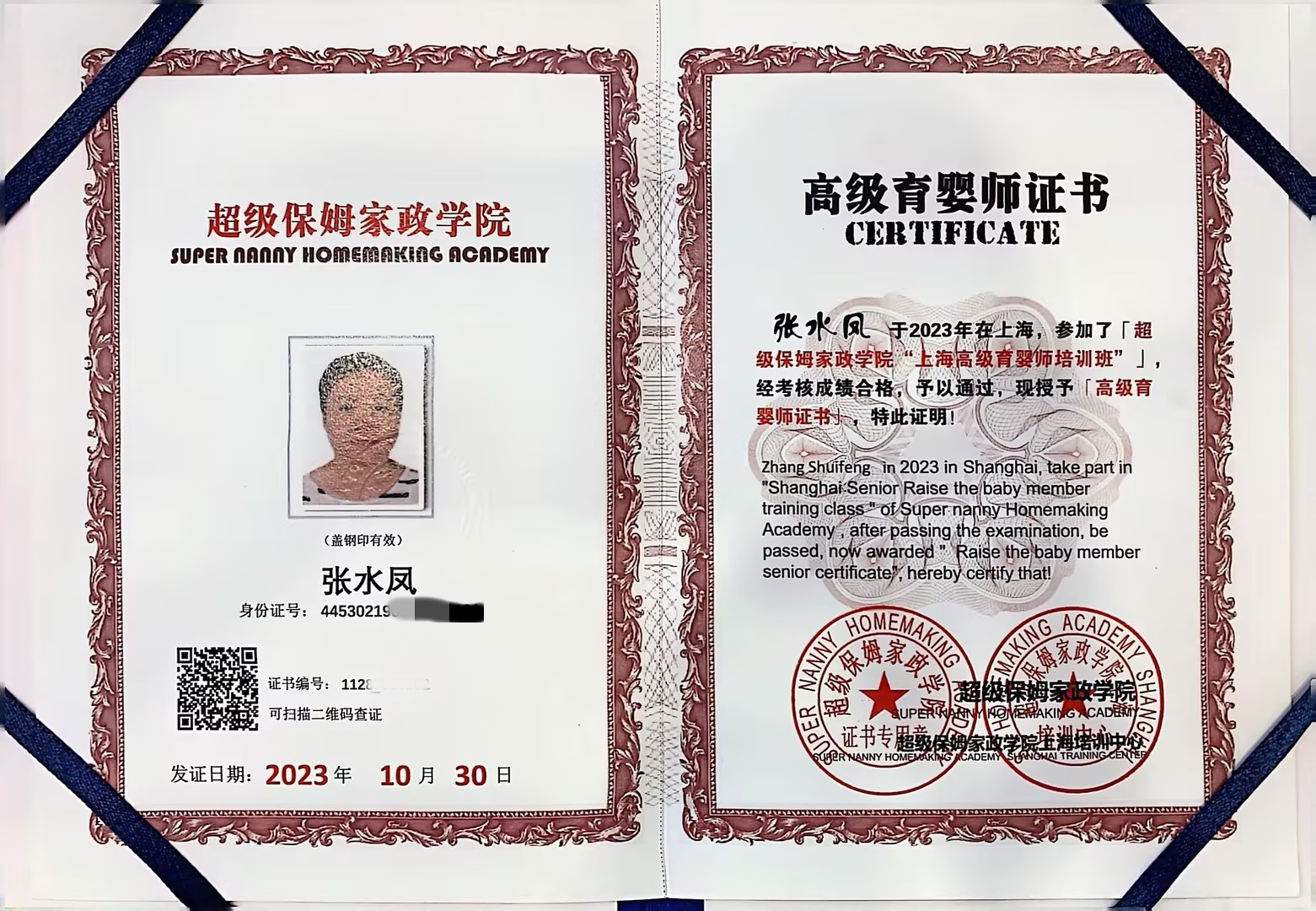 获得育婴师（高级）