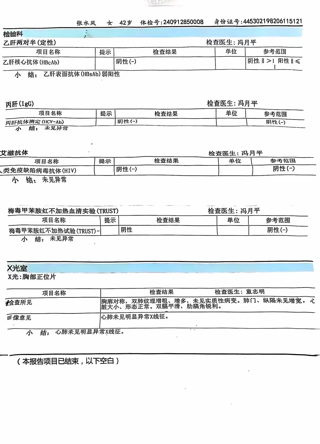 获得术前三项