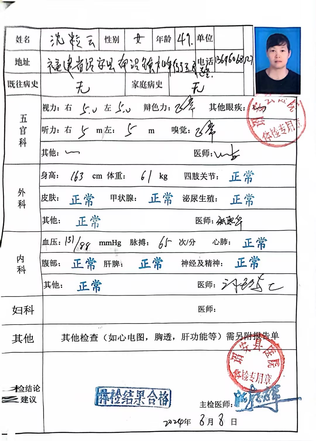 获得术前三项