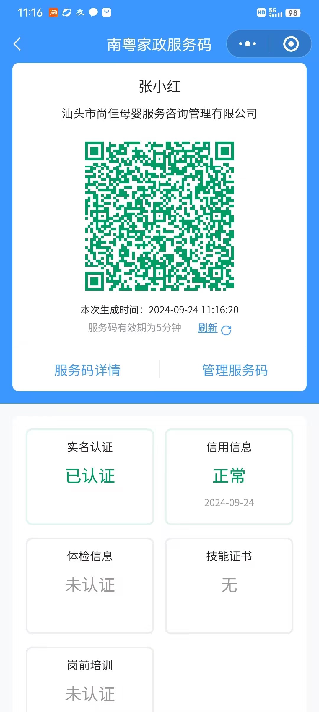 获得居家上门证