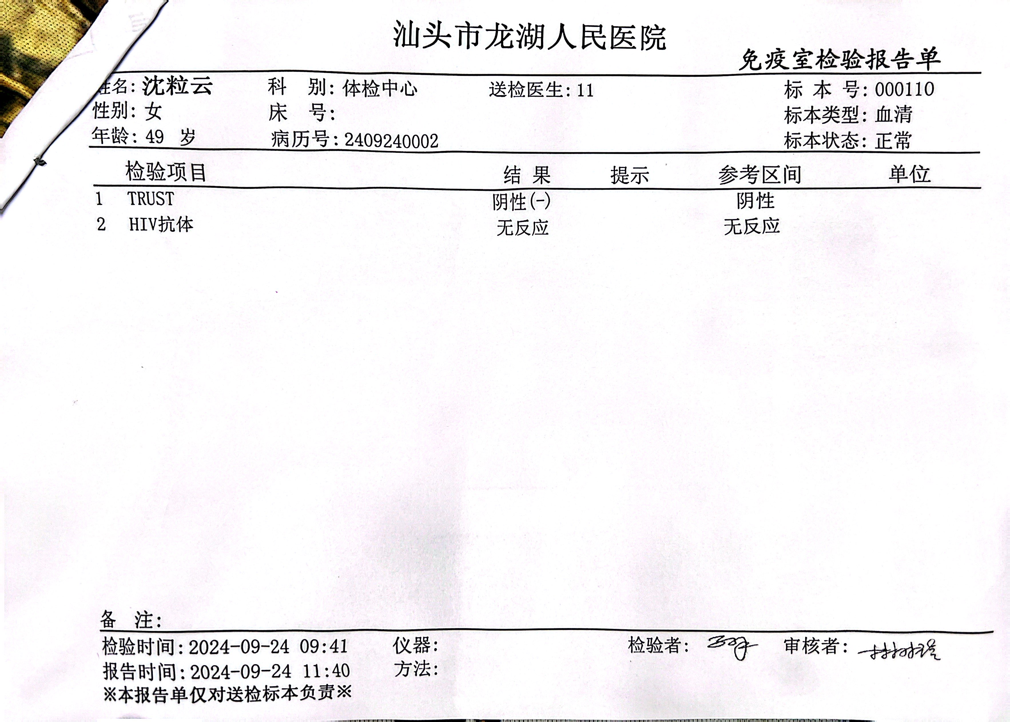 2024.9获得术前三项
