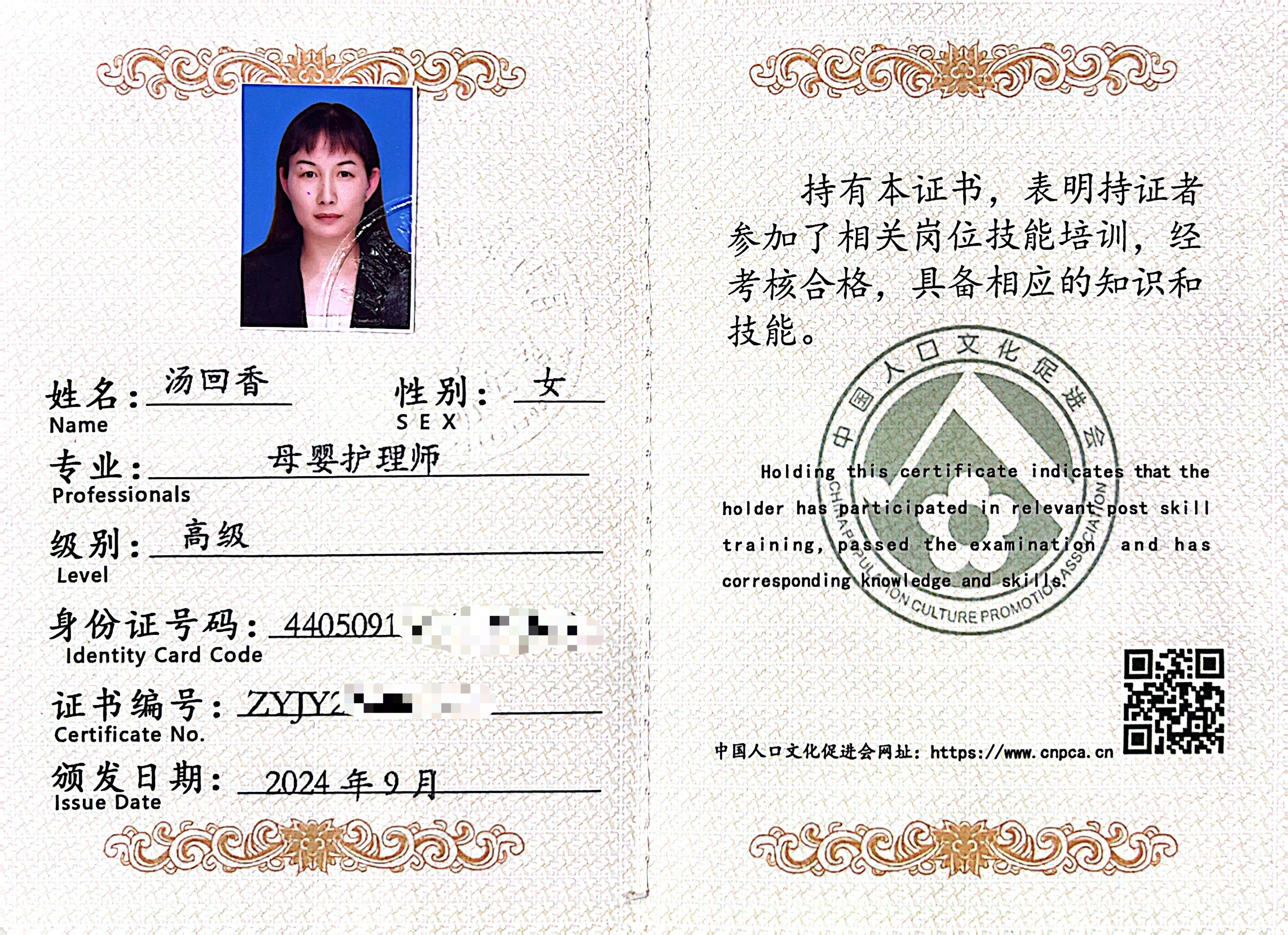 2024.9获得母婴护理师
