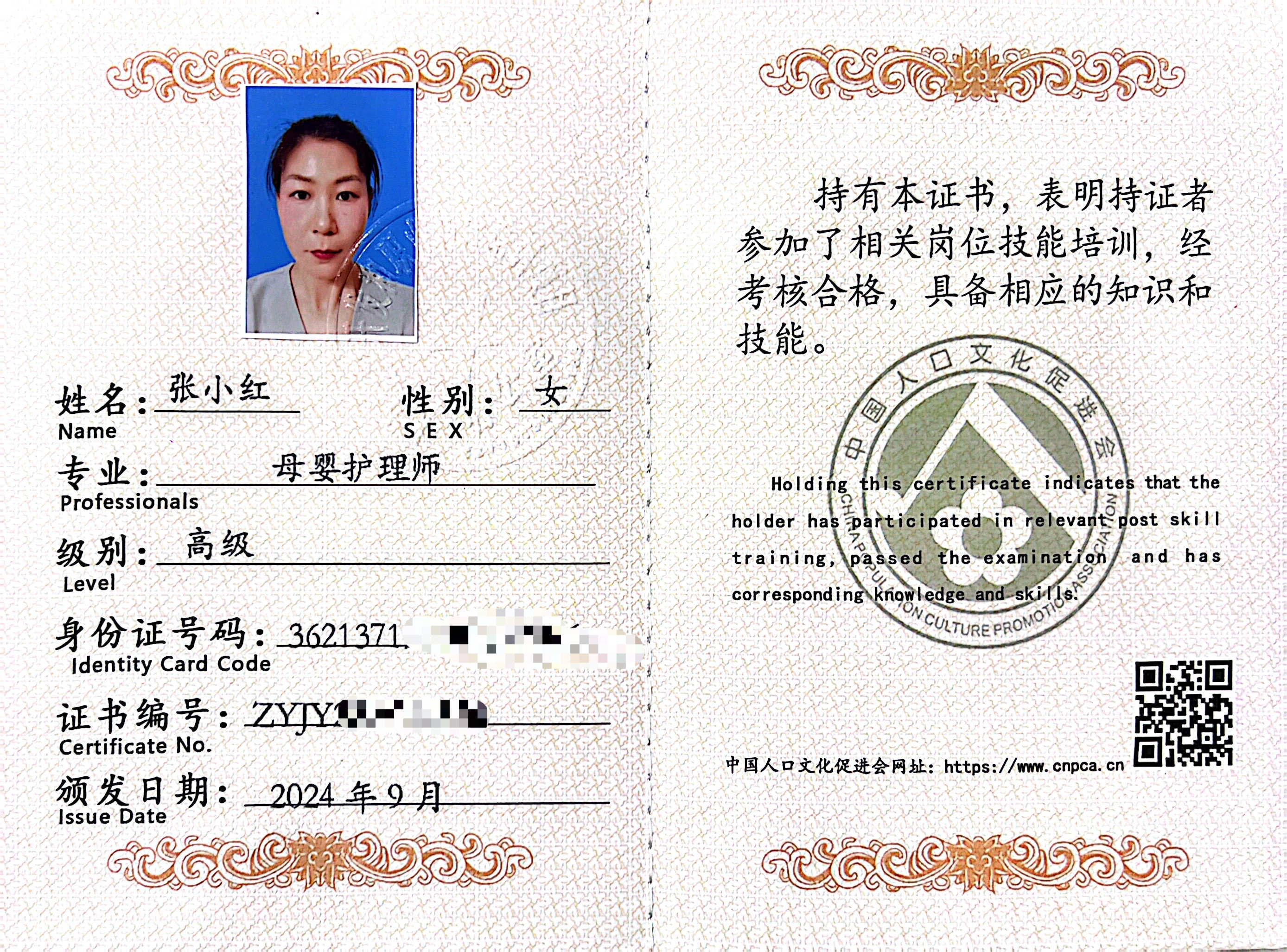 2024.9获得母婴护理师