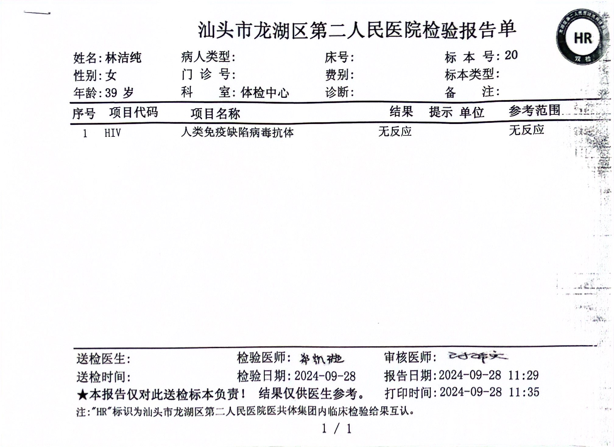 2024.9获得术前三项