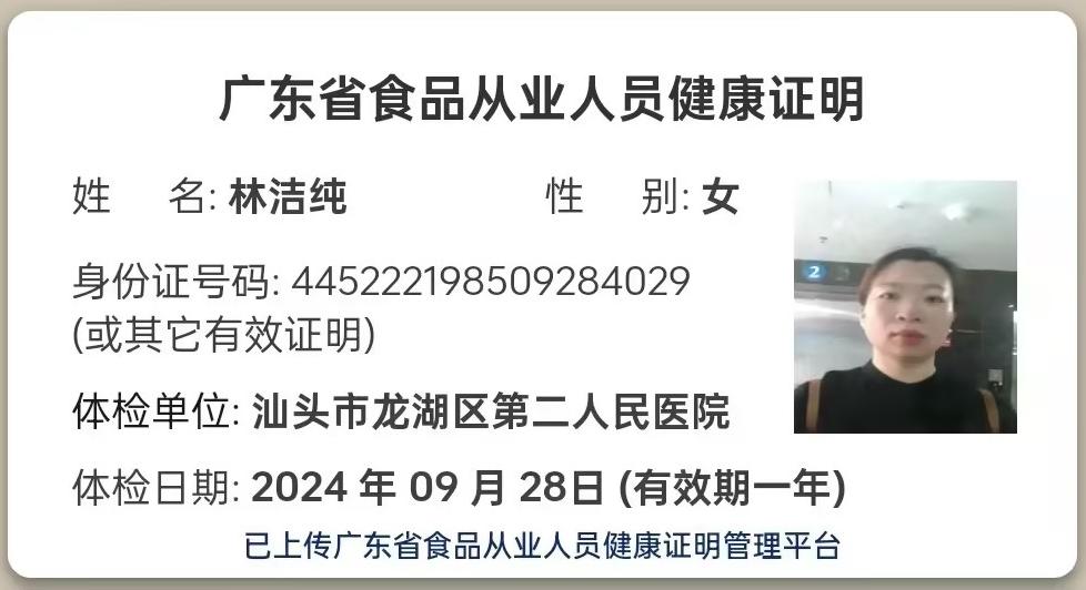 2024.9获得月嫂健康证