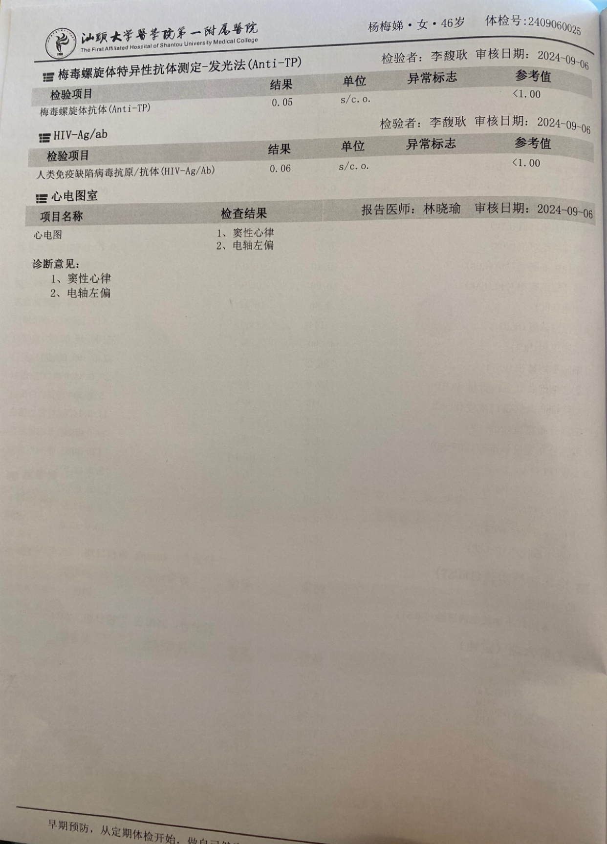 2024.9获得术前三项