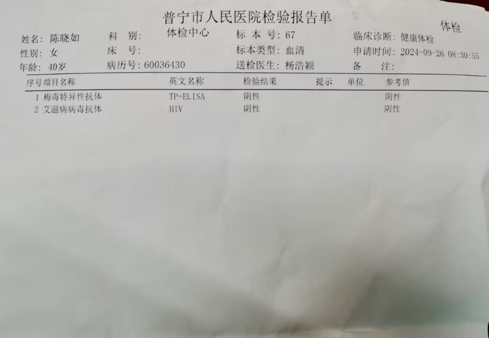 2024.9获得术前三项