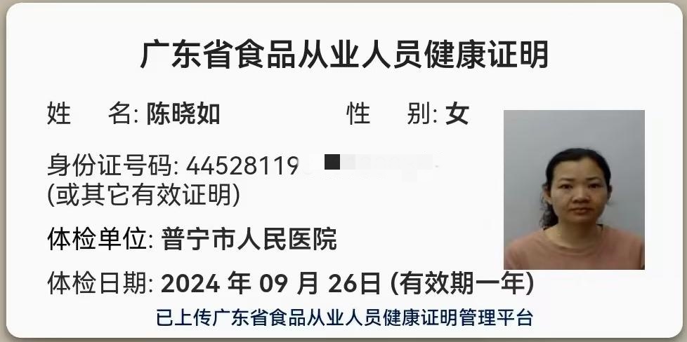 2024.9获得月嫂健康证