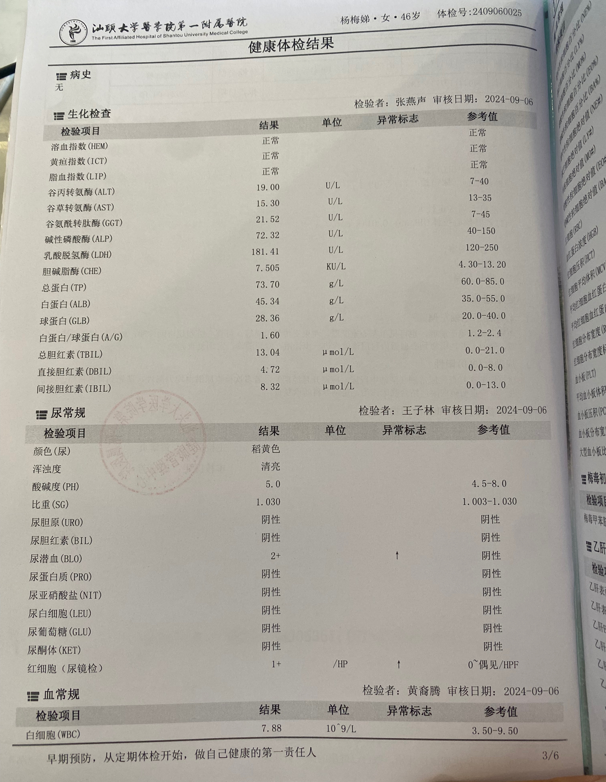 2024.9获得术前三项