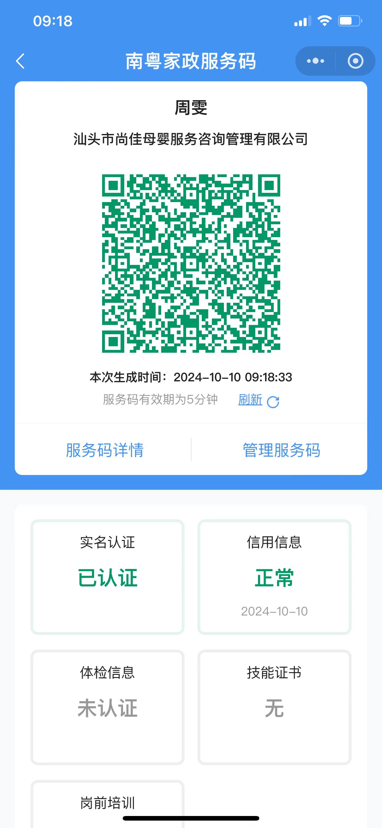 获得居家上门证