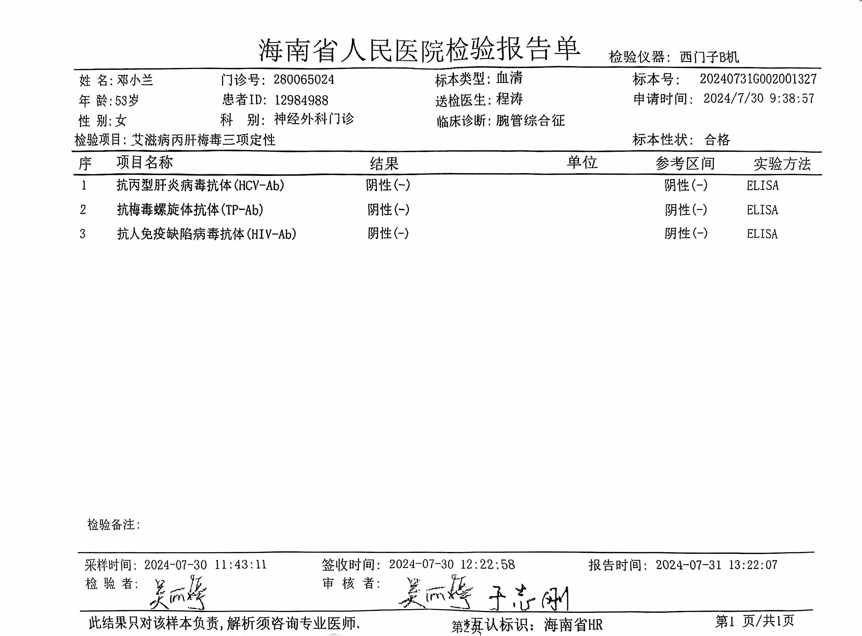 2024.7.30获得术前三项