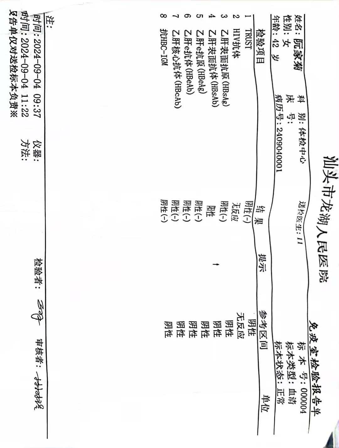 获得术前三项
