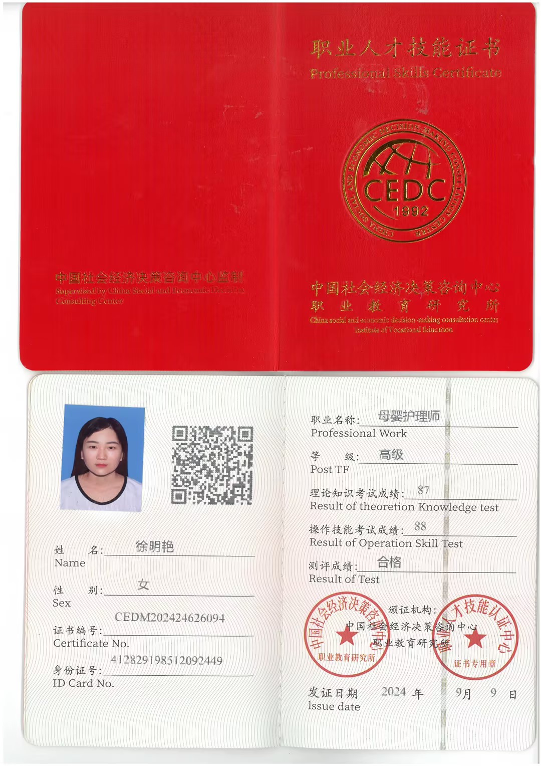 获得母婴护理师