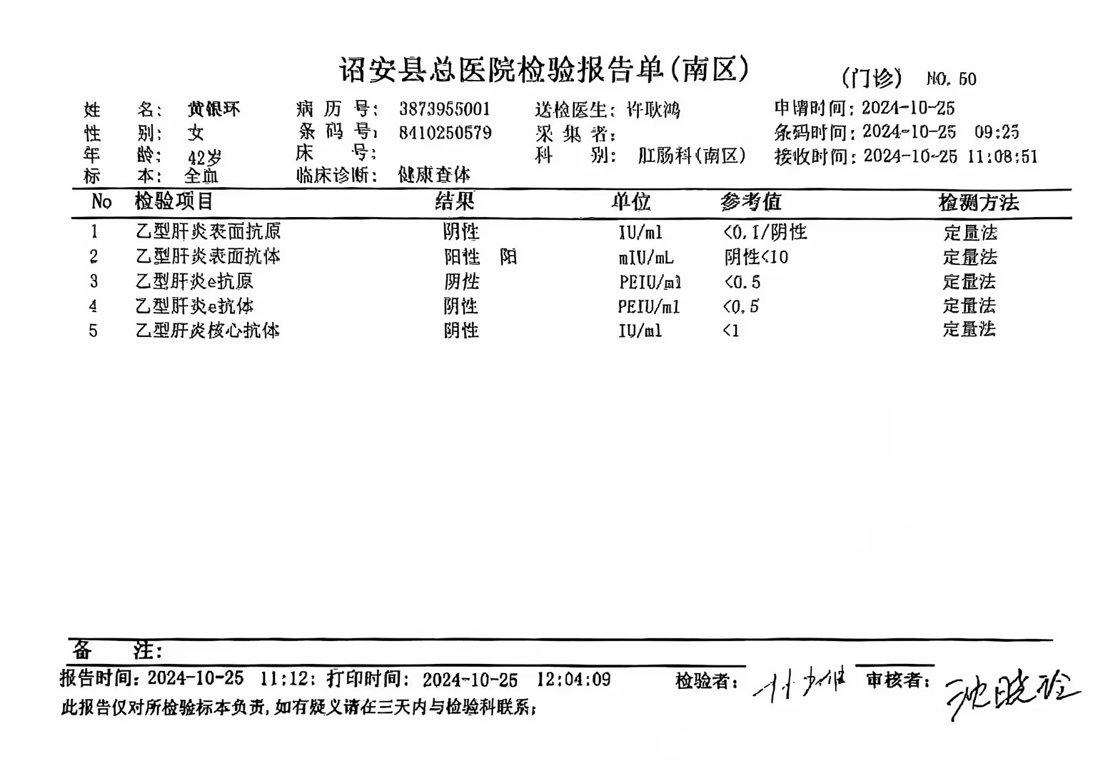 2024.10获得术前三项