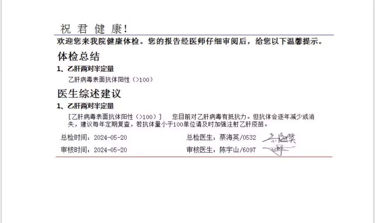 2024.5获得术前三项