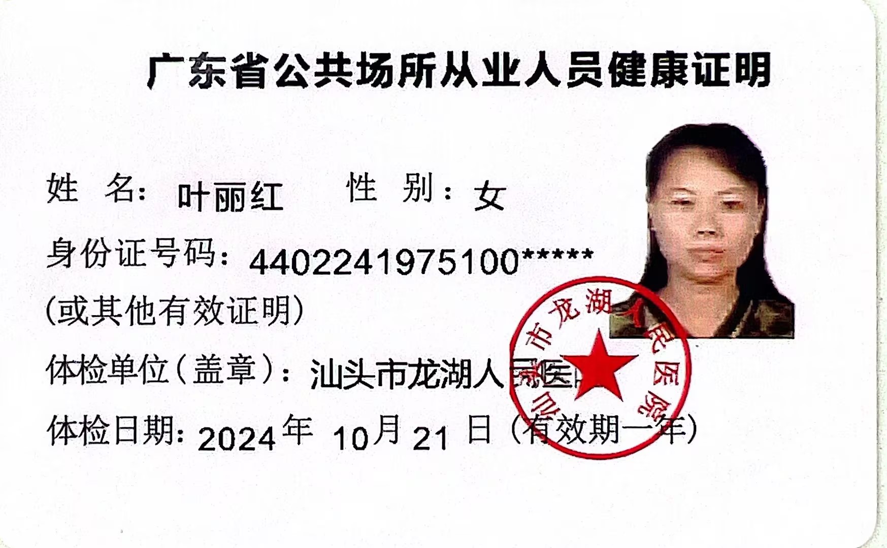 2024.10获得月嫂健康证