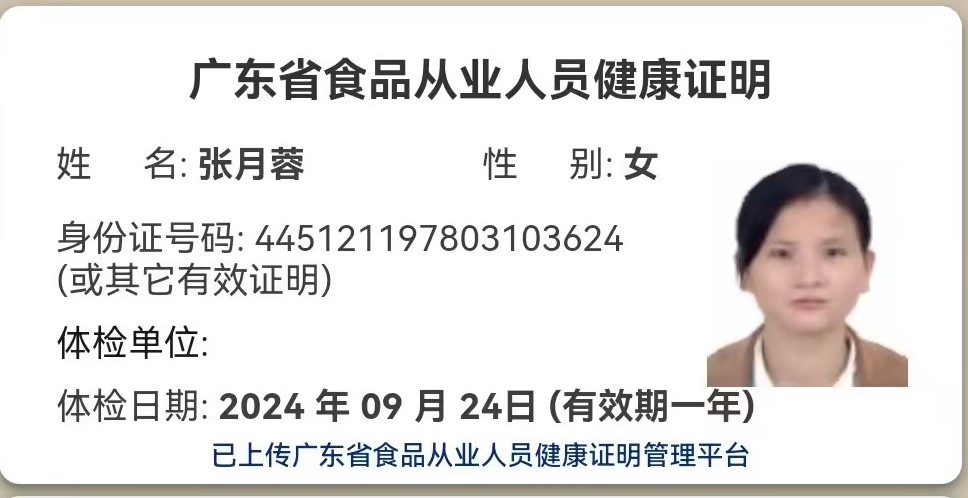 2024.9获得月嫂健康证