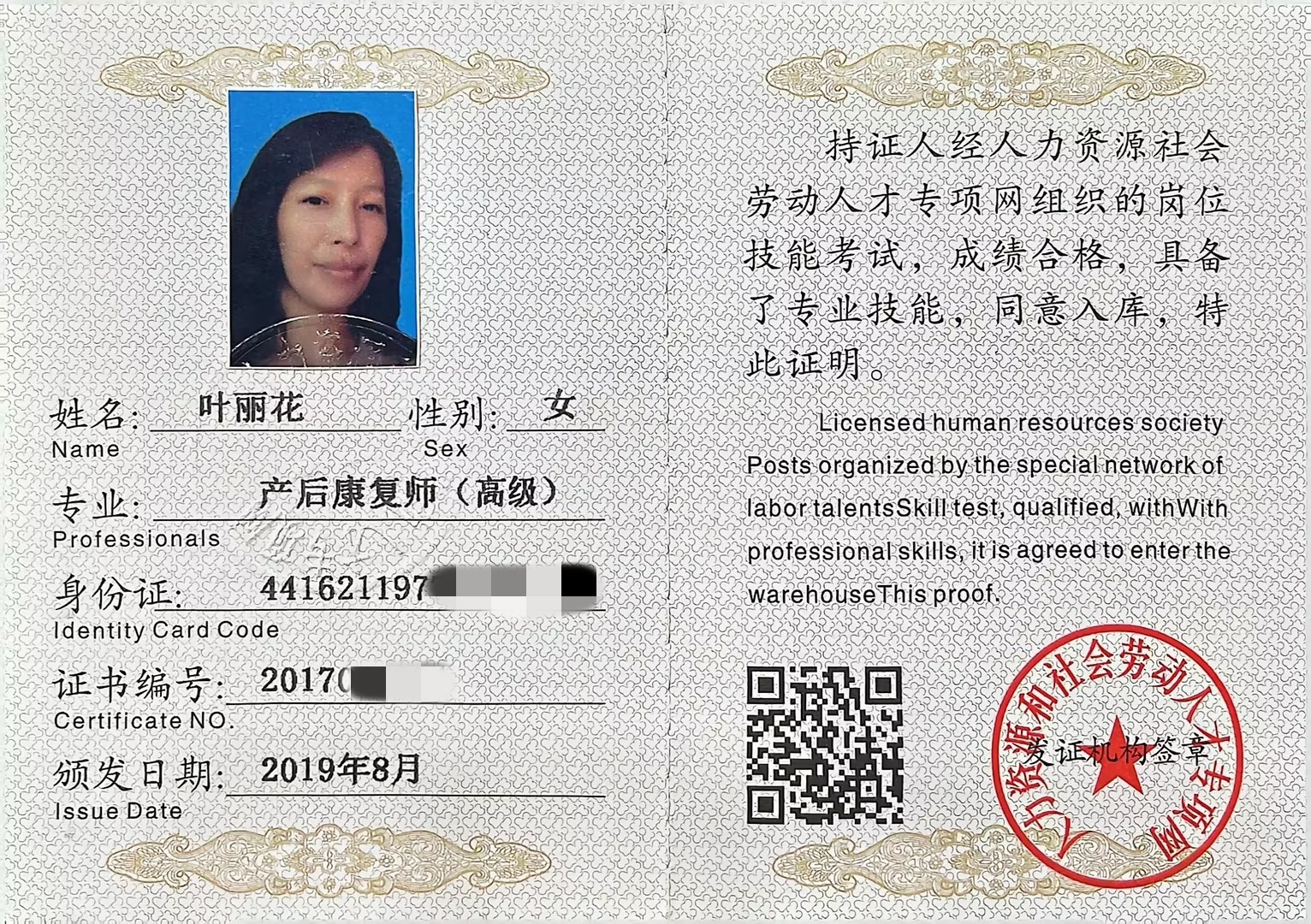 2019获得产后康复师
