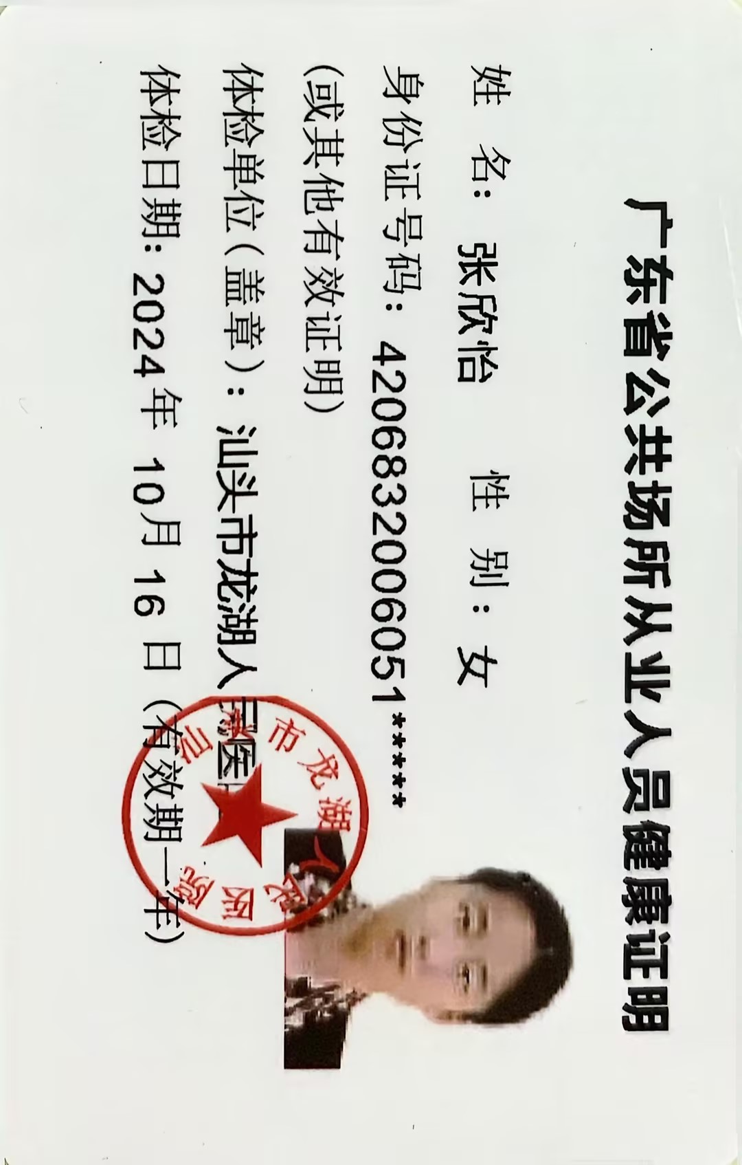 2024.10获得月嫂健康证