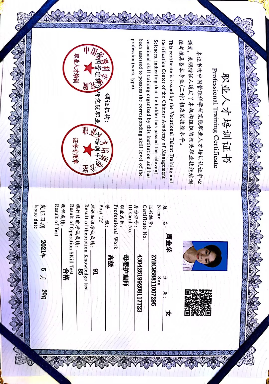 获得母婴护理师