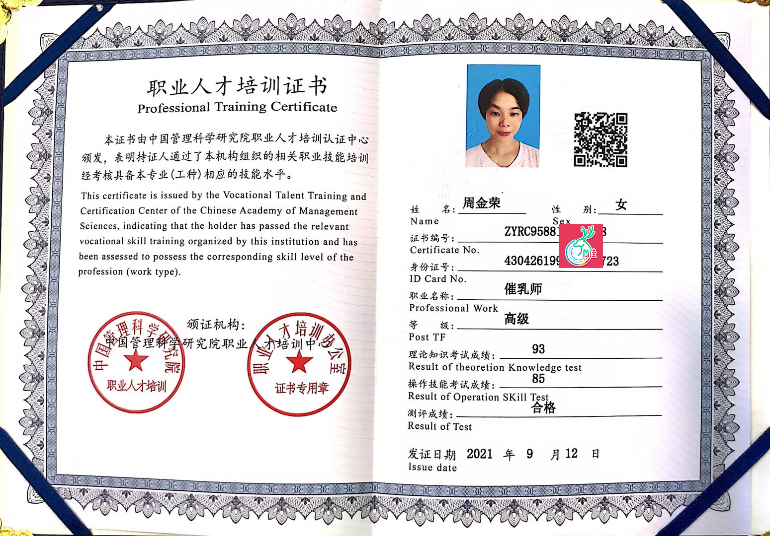 获得母乳喂养指导师