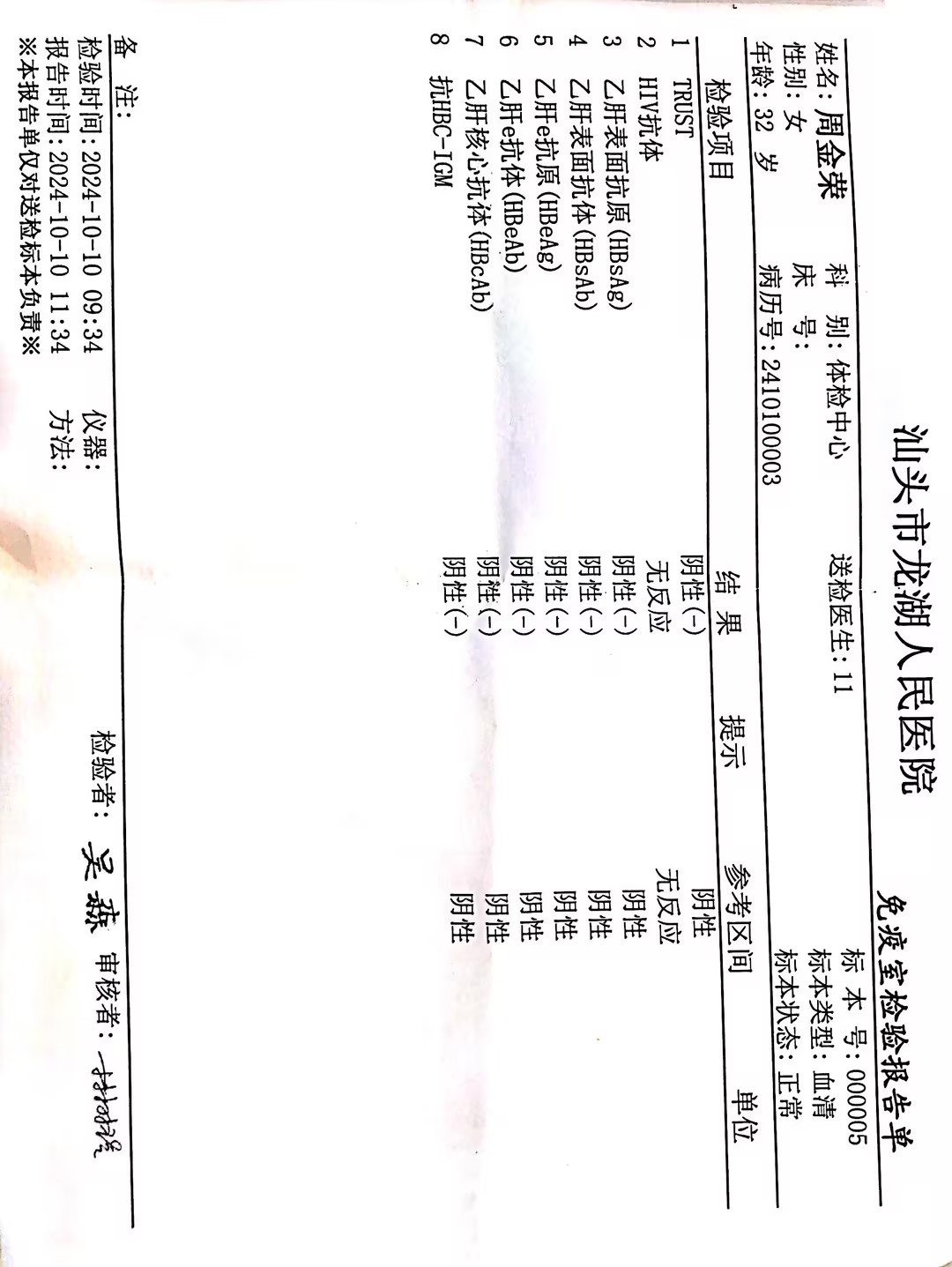 获得术前三项