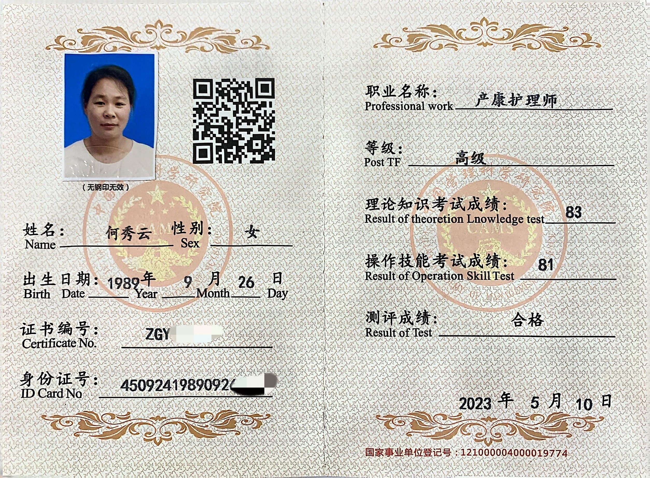 获得产后康复师