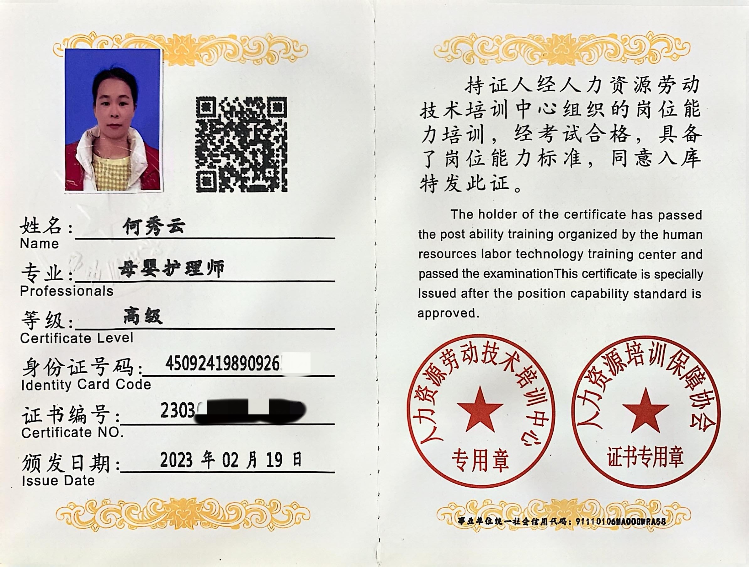 获得母婴护理师