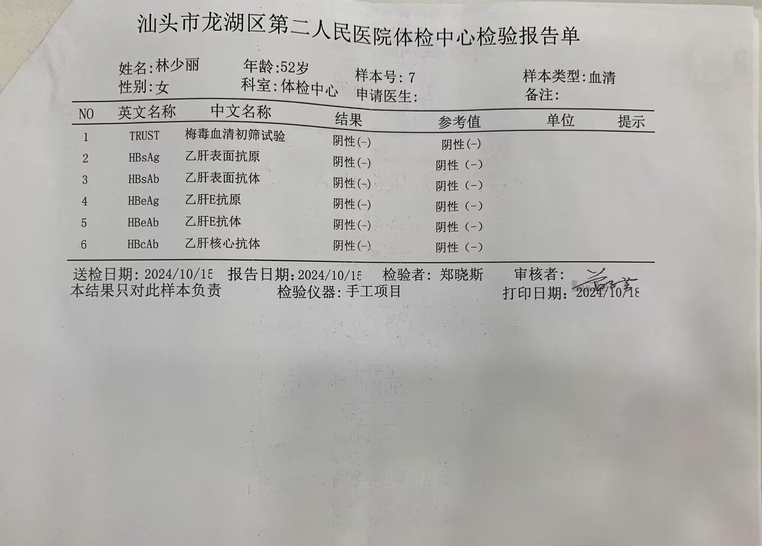 2024-10-15获得术前三项
