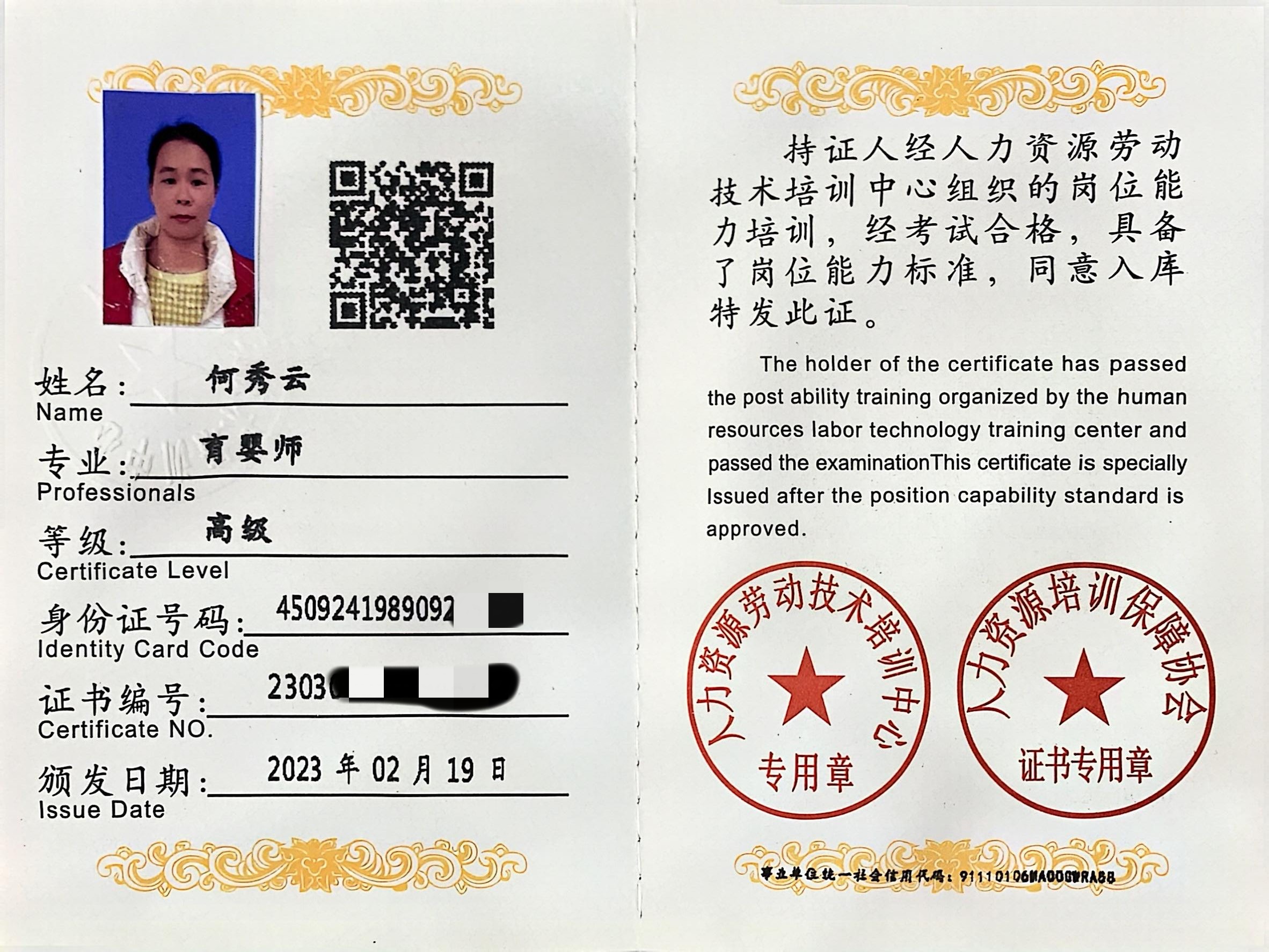 获得育婴师（高级）