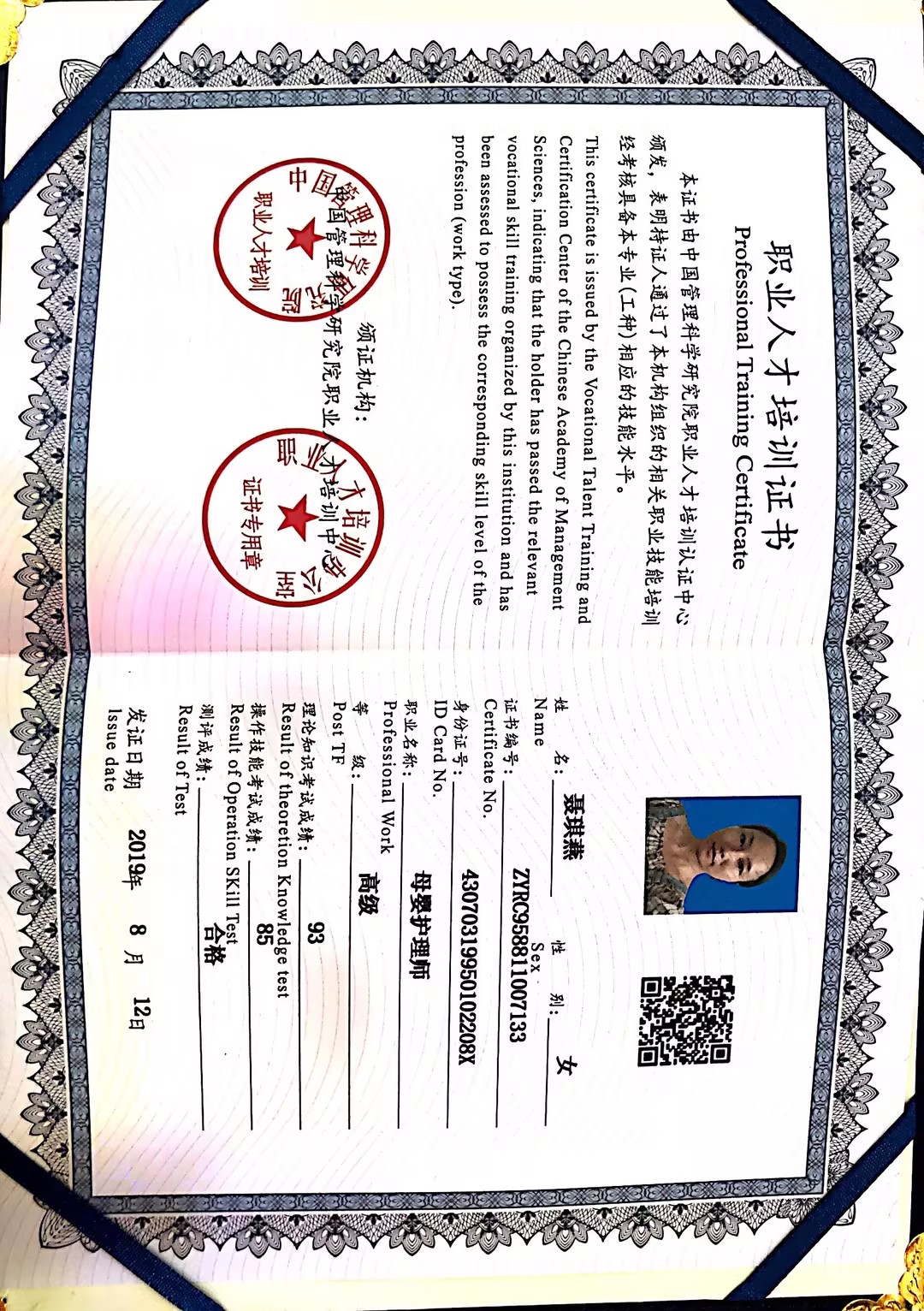 获得母婴护理师