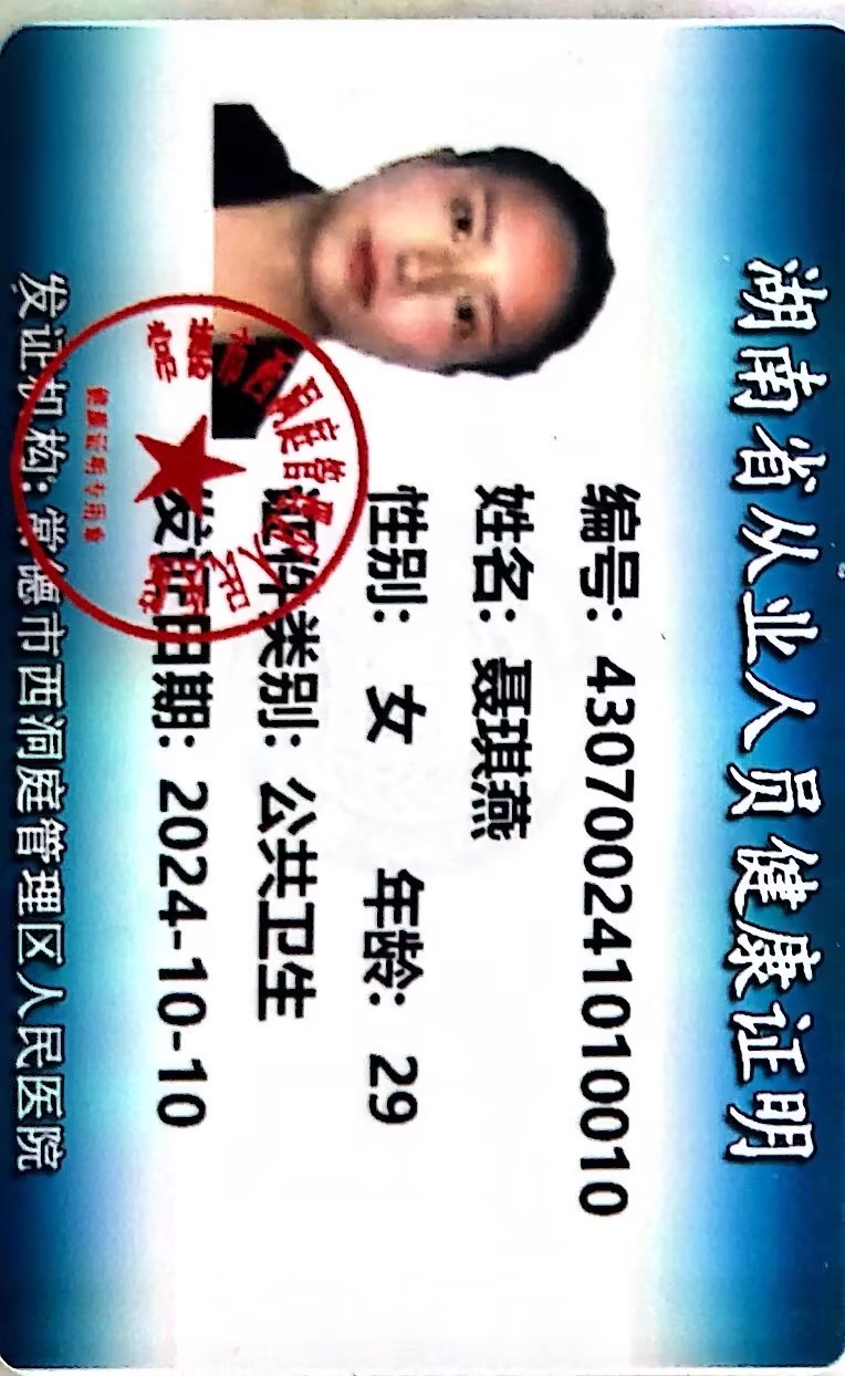 获得月嫂健康证