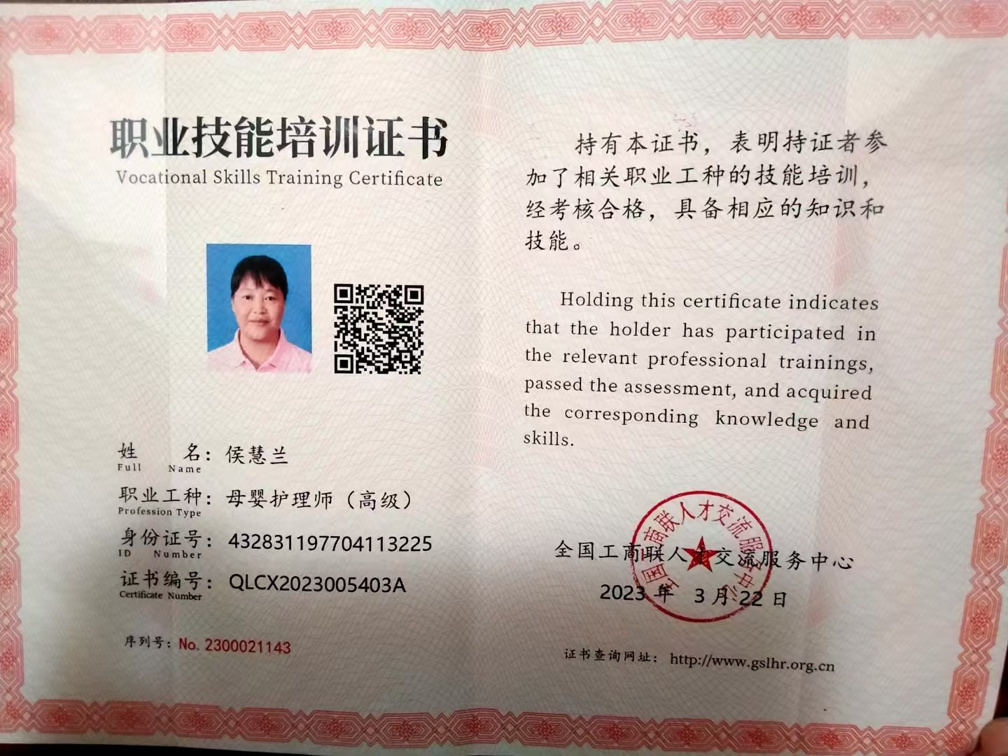 获得母婴护理师