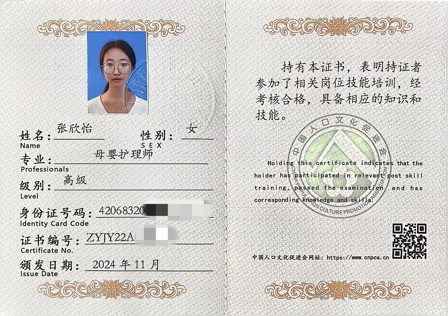 获得母婴护理师