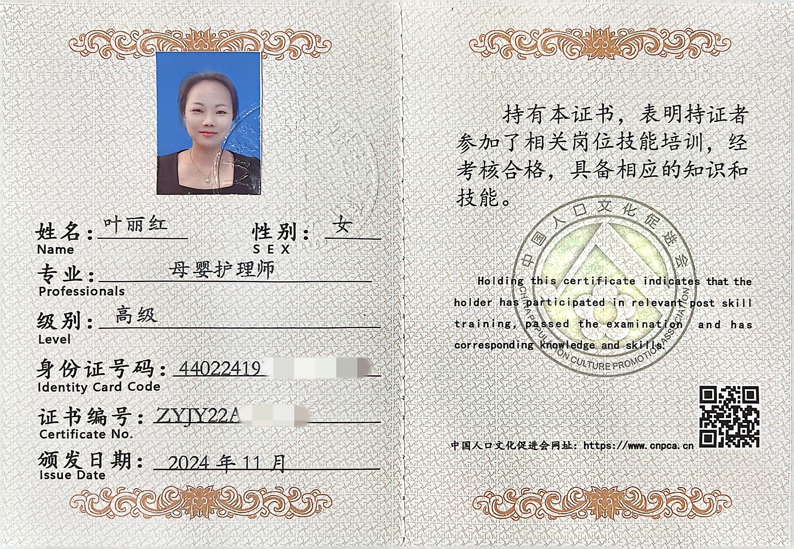 获得母婴护理师