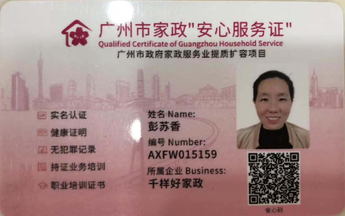 获得居家上门证