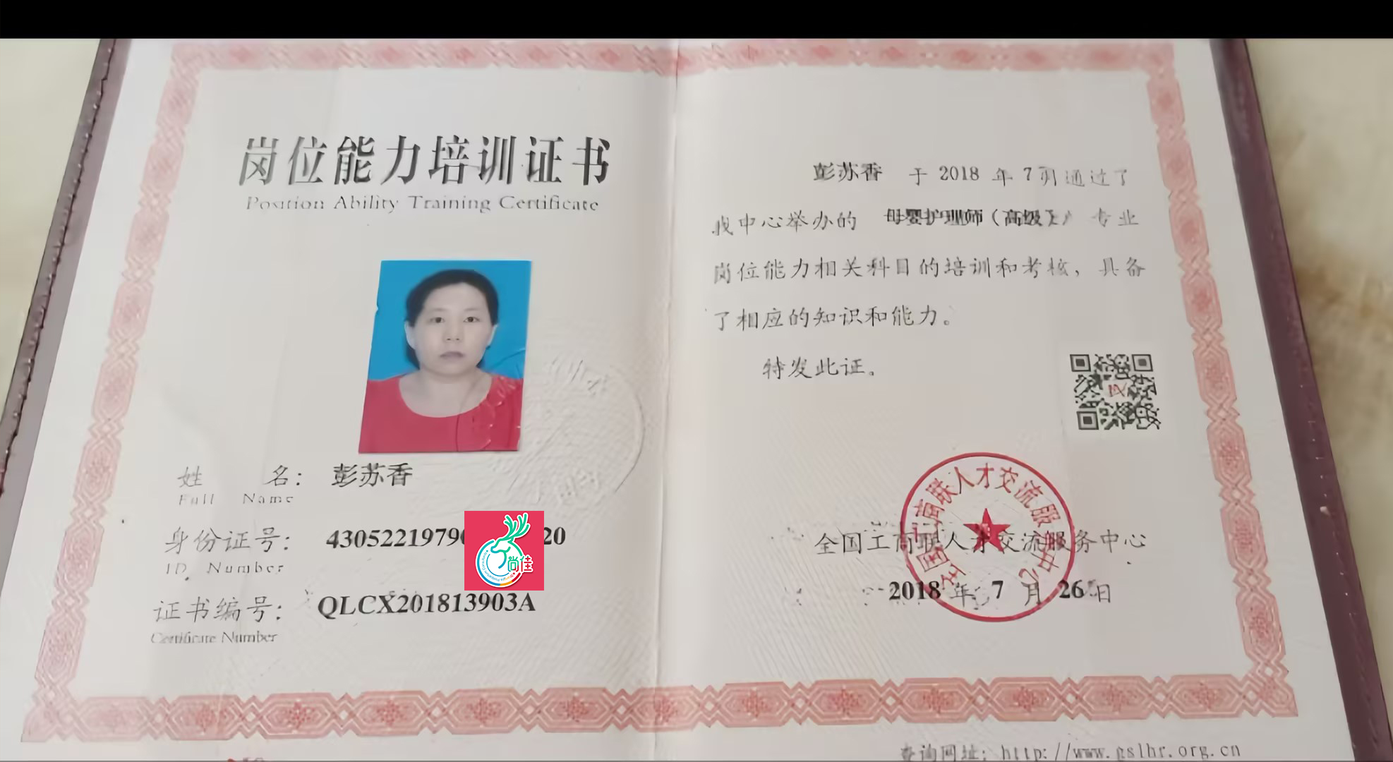 获得母婴护理师