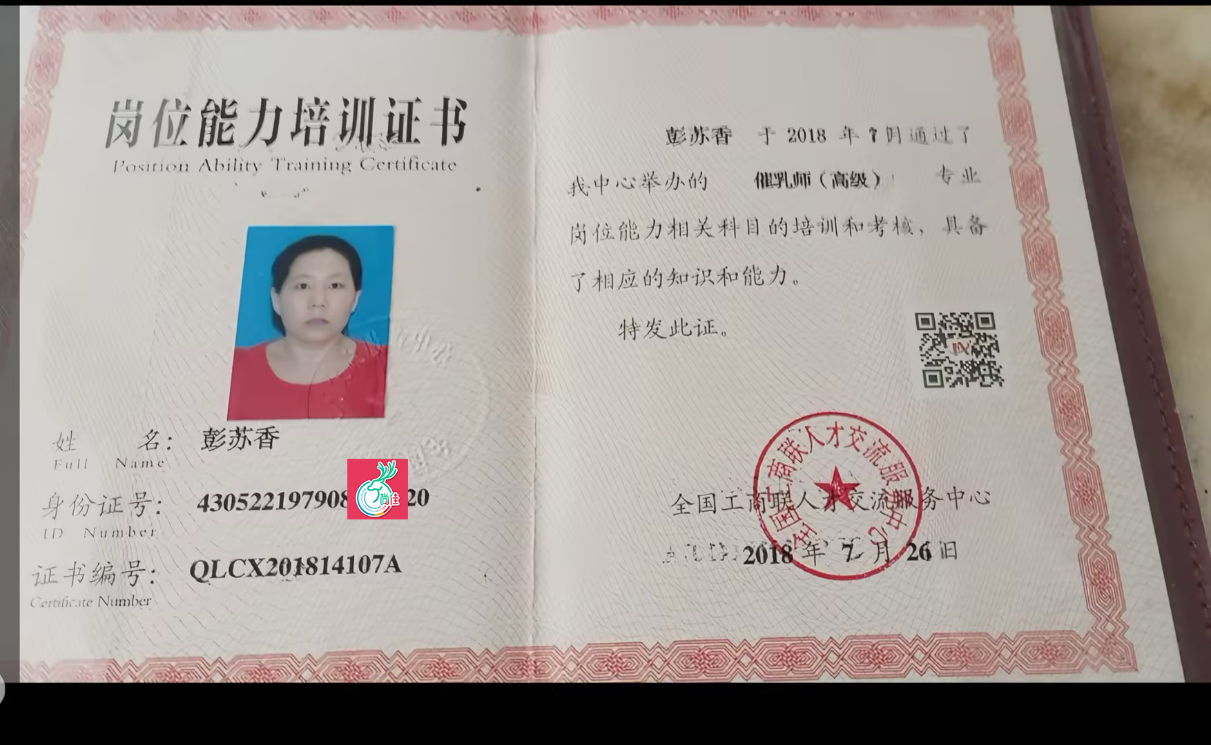 获得母乳喂养指导师