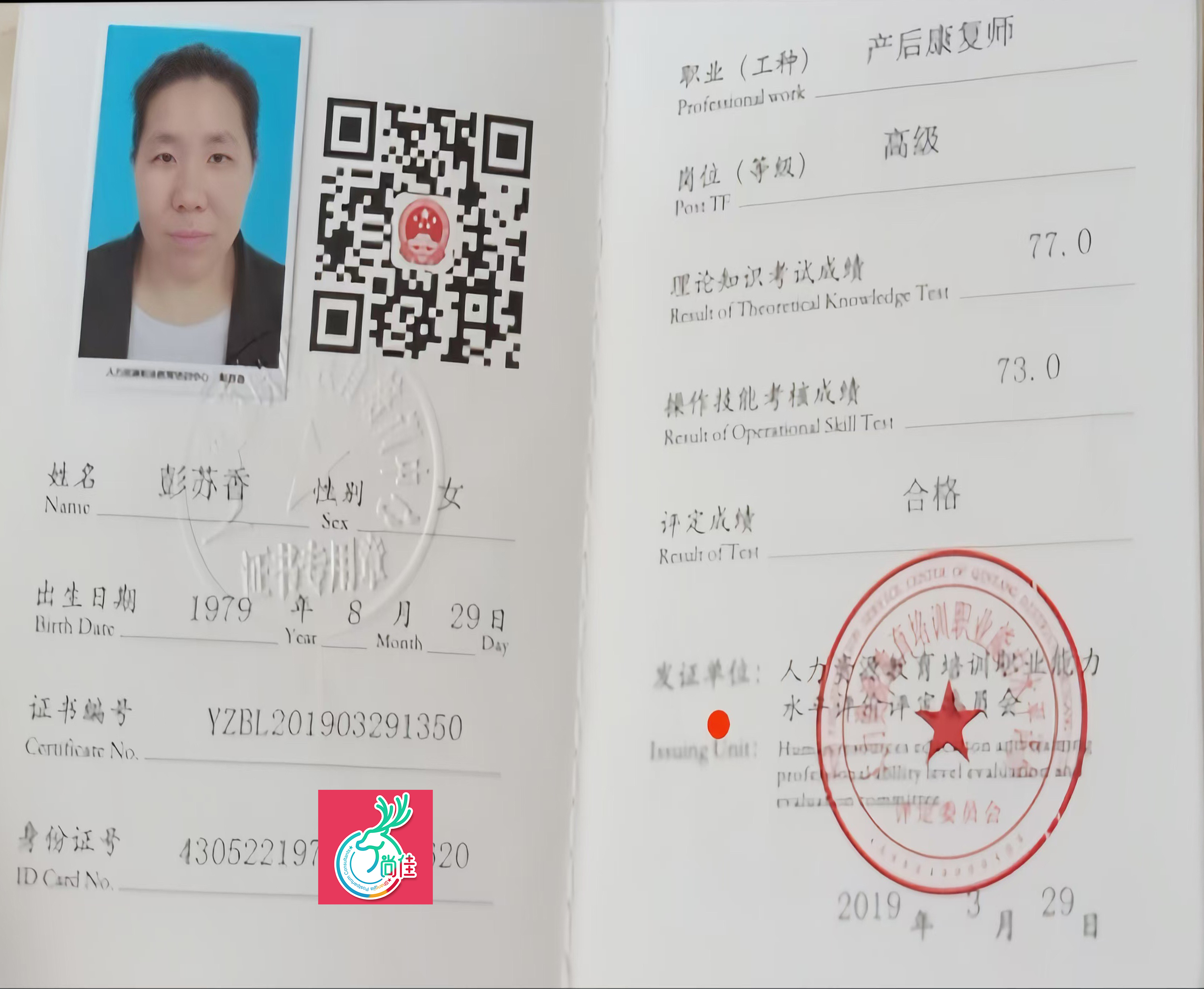 获得产后康复师