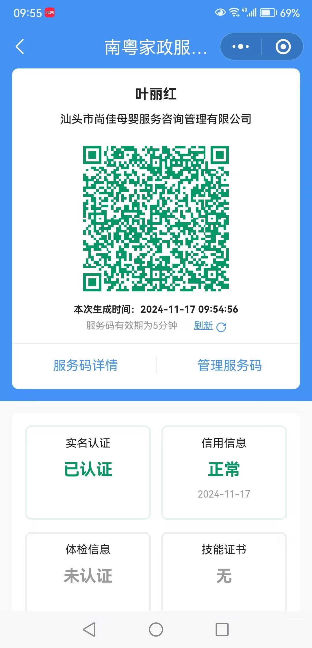 获得居家上门证