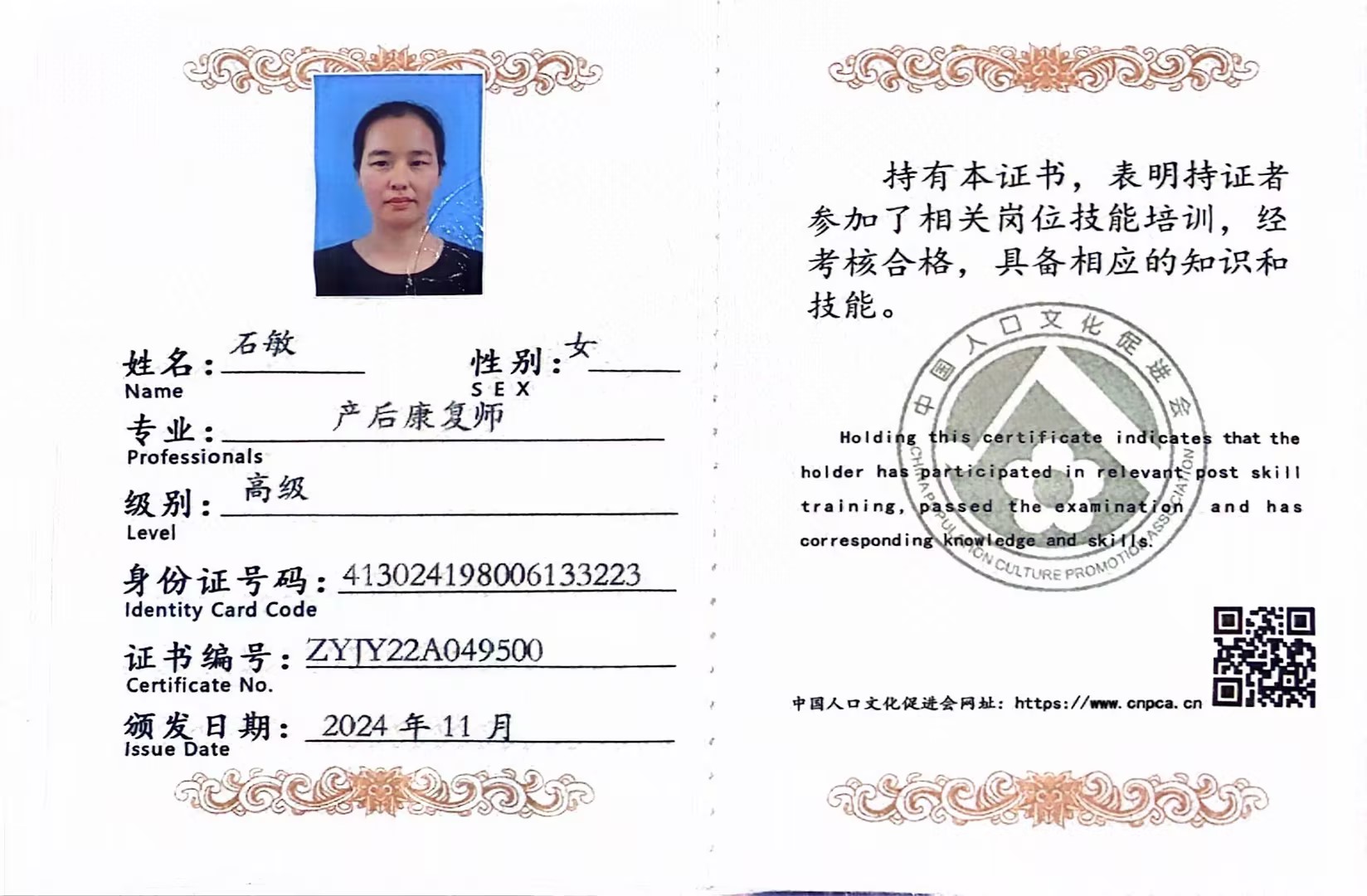 获得产后康复师